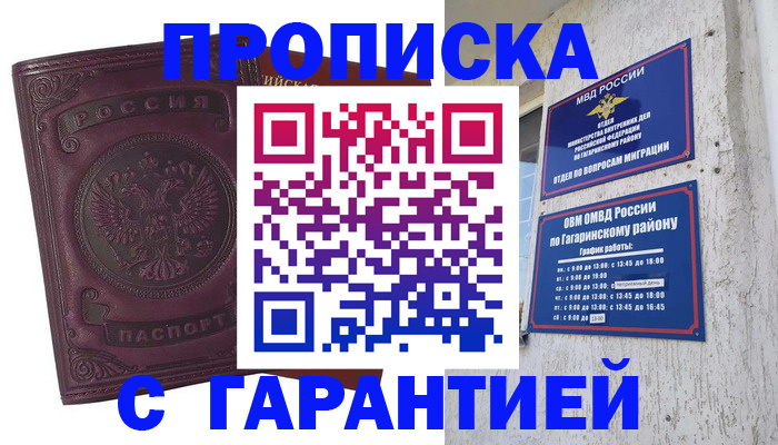 прописка гарантия в Джанкое