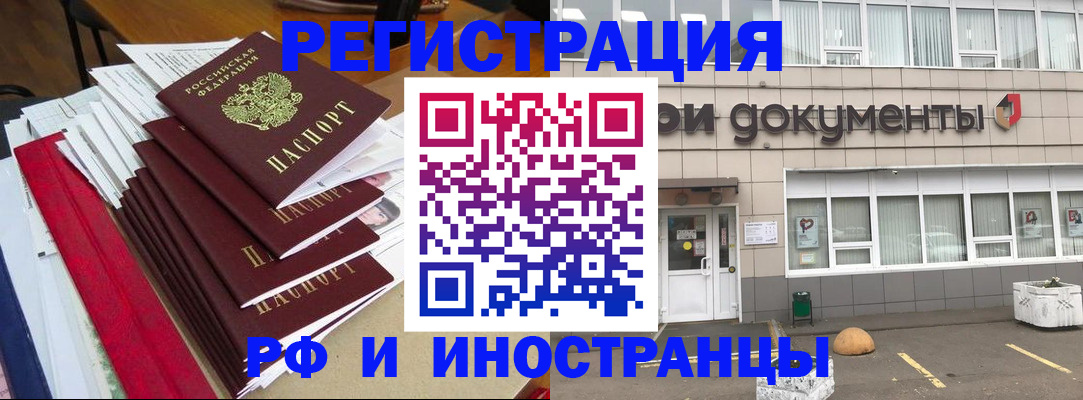 временная регистрация купить в Джанкое